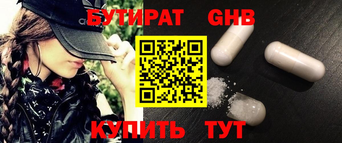 БУТИРАТ  Вход с VPN  Смоленск  Бутират BDO 