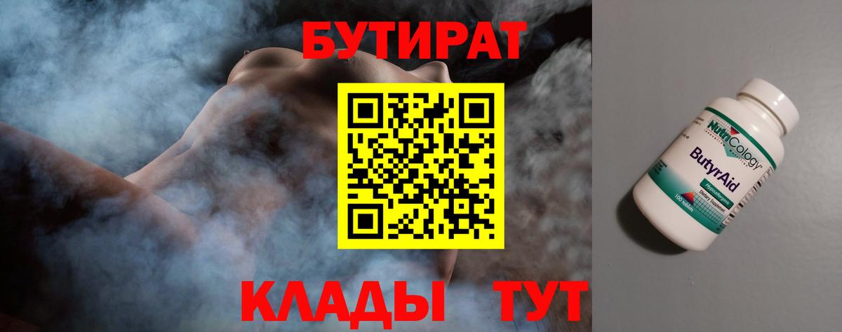 Бутират оксана Смоленск