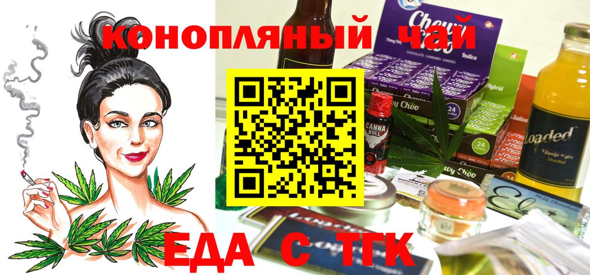 Смоленск  Cannafood конопля  Вход с VPN 