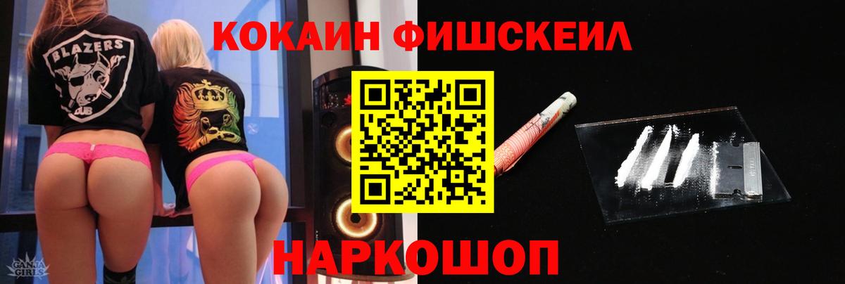 Cocaine Fish Scale  Вход с VPN  КОКАИН 98%  Cocaine  Смоленск 