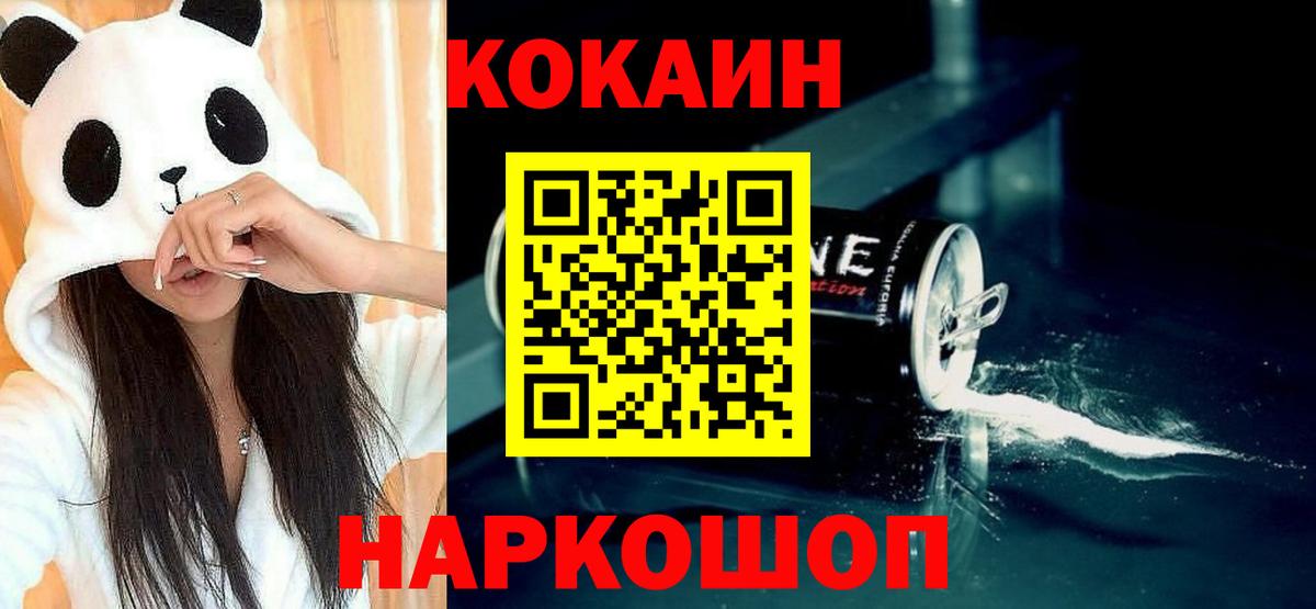 Cocaine Колумбийский Смоленск