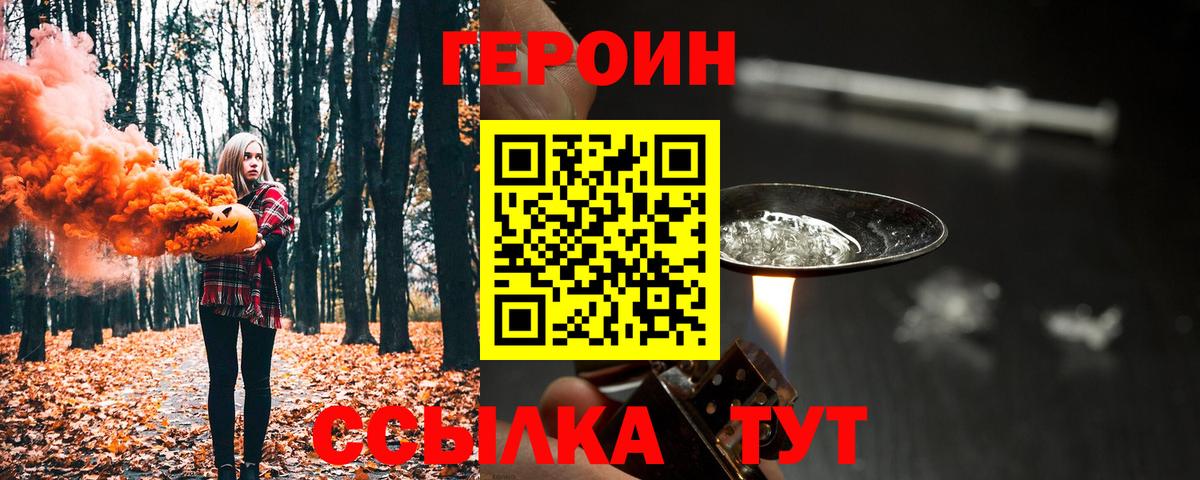 ГЕРОИН хмурый Смоленск