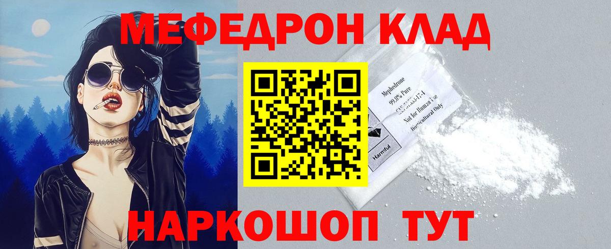 Смоленск  Мефедрон мяу мяу  Меф mephedrone  Вход с VPN 
