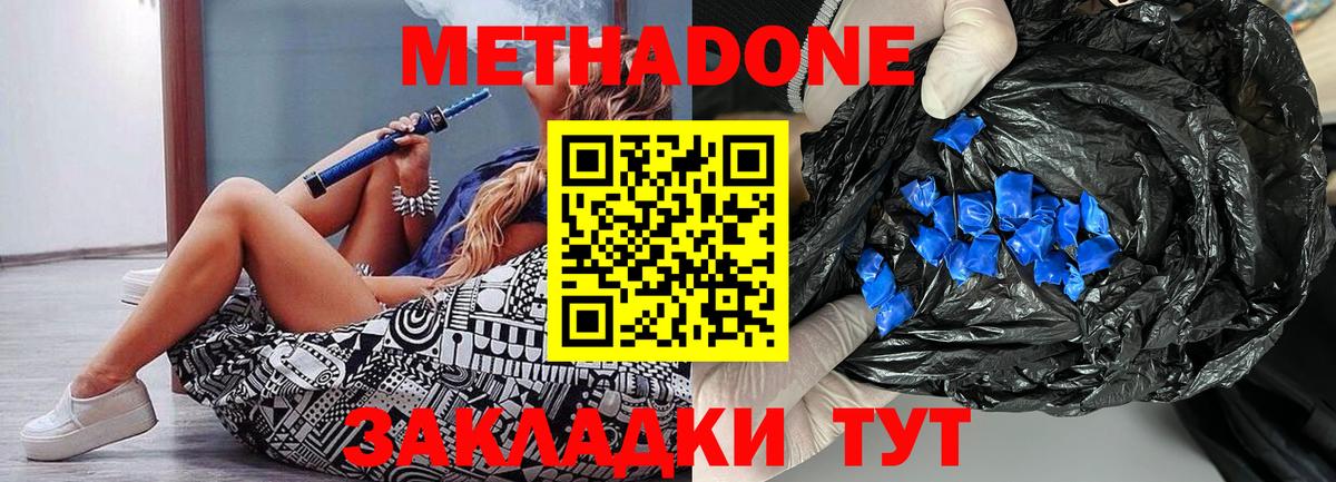 МЕТАДОН белоснежный  Метадон VHQ  Вход с VPN  Смоленск 