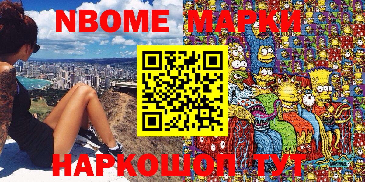 Марки N-bome 1,5мг Смоленск